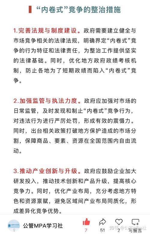 立破并举整治“内卷式”竞争 立破并举整治“内卷式”竞争