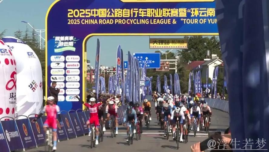 2025中国职业公路自行车联赛大理站正式拉开帷幕 2025中国职业公路自行车联赛大理站正式拉开帷幕